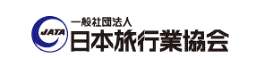 一般社団法人 日本旅行業協会